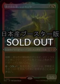 [FOIL] 湧き出る源、ジェガンサ/Jegantha, the Wellspring ● (エッチング仕様・日本産ブースター版) 【日本語版】 [MUL-金R]