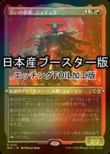 [FOIL] 災いの歌姫、ジュディス/Judith, the Scourge Diva ● (エッチング仕様・日本産ブースター版) 【日本語版】 [MUL-金R]