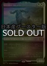 [FOIL] 孤児護り、カヒーラ/Kaheera, the Orphanguard ● (エッチング仕様・日本産ブースター版) 【日本語版】 [MUL-金R]