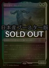 [FOIL] 孤児護り、カヒーラ/Kaheera, the Orphanguard ● (エッチング仕様・日本産ブースター版) 【日本語版】 [MUL-金R]