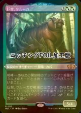 [FOIL] 巨智、ケルーガ/Keruga, the Macrosage (エッチング仕様・海外産ブースター版) 【日本語版】 [MUL-金R]