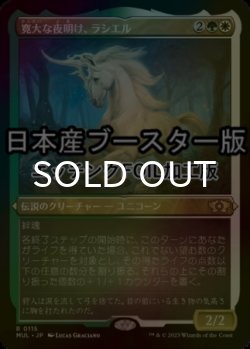 画像1: [FOIL] 寛大な夜明け、ラシエル/Lathiel, the Bounteous Dawn ● (エッチング仕様・日本産ブースター版) 【日本語版】 [MUL-金R]