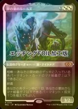 [FOIL] 夢の巣のルールス/Lurrus of the Dream-Den (エッチング仕様・海外産ブースター版) 【日本語版】 [MUL-金R]