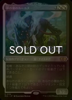画像1: [FOIL] 夢の巣のルールス/Lurrus of the Dream-Den (エッチング仕様・海外産ブースター版) 【日本語版】 [MUL-金R]