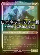 [FOIL] 夢の巣のルールス/Lurrus of the Dream-Den ● (エッチング仕様・日本産ブースター版) 【日本語版】 [MUL-金R]