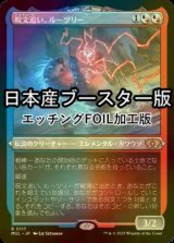 [FOIL] 呪文追い、ルーツリー/Lutri, the Spellchaser ● (エッチング仕様・日本産ブースター版) 【日本語版】 [MUL-金R]