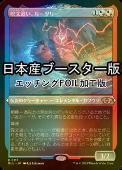 画像1: [FOIL] 呪文追い、ルーツリー/Lutri, the Spellchaser ● (エッチング仕様・日本産ブースター版) 【日本語版】 [MUL-金R]