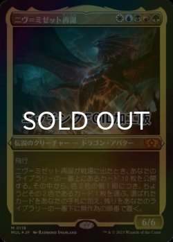 画像1: [FOIL] ニヴ＝ミゼット再誕/Niv-Mizzet Reborn (エッチング仕様・海外産ブースター版) 【日本語版】 [MUL-金MR]