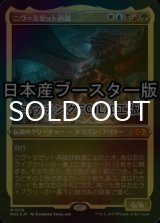 [FOIL] ニヴ＝ミゼット再誕/Niv-Mizzet Reborn ● (エッチング仕様・日本産ブースター版) 【日本語版】 [MUL-金MR]