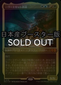 画像1: [FOIL] ニヴ＝ミゼット再誕/Niv-Mizzet Reborn ● (エッチング仕様・日本産ブースター版) 【日本語版】 [MUL-金MR]