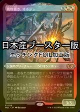 [FOIL] 獲物貫き、オボシュ/Obosh, the Preypiercer ● (エッチング仕様・日本産ブースター版) 【日本語版】 [MUL-金R]