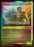 [FOIL] シッセイの後裔、シャナ/Shanna, Sisay's Legacy (エッチング仕様) 【日本語版】 [MUL-金U]