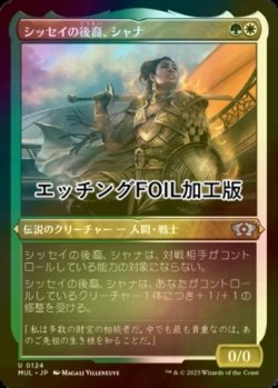 画像1: [FOIL] シッセイの後裔、シャナ/Shanna, Sisay's Legacy (エッチング仕様) 【日本語版】 [MUL-金U]