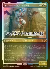 [FOIL] オジュタイの達人、テイガム/Taigam, Ojutai Master (エッチング仕様・海外産ブースター版) 【日本語版】 [MUL-金R]