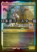 [FOIL] オジュタイの達人、テイガム/Taigam, Ojutai Master ● (エッチング仕様・日本産ブースター版) 【日本語版】 [MUL-金R]