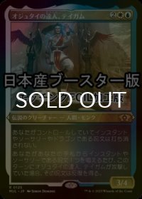 [FOIL] オジュタイの達人、テイガム/Taigam, Ojutai Master ● (エッチング仕様・日本産ブースター版) 【日本語版】 [MUL-金R]