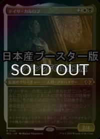 [FOIL] テイサ・カルロフ/Teysa Karlov ● (エッチング仕様・日本産ブースター版) 【日本語版】 [MUL-金R]