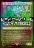 [FOIL] 集めるもの、ウモーリ/Umori, the Collector ● (エッチング仕様・日本産ブースター版) 【日本語版】 [MUL-金R]