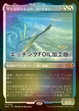 [FOIL] 空を放浪するもの、ヨーリオン/Yorion, Sky Nomad (エッチング仕様・海外産ブースター版) 【日本語版】 [MUL-金R]