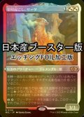 [FOIL] 黎明起こし、ザーダ/Zirda, the Dawnwaker ● (エッチング仕様・日本産ブースター版) 【日本語版】 [MUL-金R]