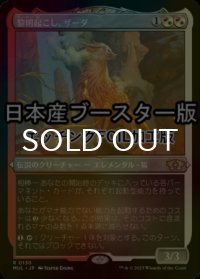 [FOIL] 黎明起こし、ザーダ/Zirda, the Dawnwaker ● (エッチング仕様・日本産ブースター版) 【日本語版】 [MUL-金R]