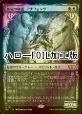 [FOIL] 族樹の精霊、アナフェンザ/Anafenza, Kin-Tree Spirit (ハロー仕様) 【日本語版】 [MUL-白R]