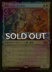 [FOIL] 帰還した王、ケンリス/Kenrith, the Returned King (ハロー仕様) 【日本語版】 [MUL-白MR]
