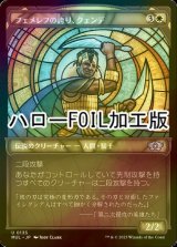 [FOIL] フェメレフの誇り、クェンデ/Kwende, Pride of Femeref (ハロー仕様) 【日本語版】 [MUL-白U]