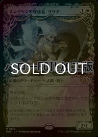 [FOIL] スレイベンの守護者、サリア/Thalia, Guardian of Thraben (ハロー仕様) 【日本語版】 [MUL-白R]
