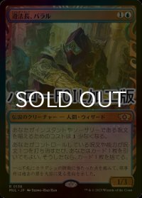 [FOIL] 遵法長、バラル/Baral, Chief of Compliance (ハロー仕様) 【日本語版】 [MUL-青R]