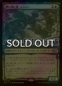 [FOIL] 湖に潜む者、エムリー/Emry, Lurker of the Loch (ハロー仕様) 【日本語版】 [MUL-青R]