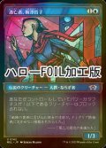 [FOIL] 逃亡者、梅澤哲子/Tetsuko Umezawa, Fugitive (ハロー仕様) 【日本語版】 [MUL-青U]