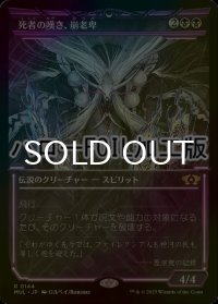 [FOIL] 死者の嘆き、崩老卑/Horobi, Death's Wail (ハロー仕様) 【日本語版】 [MUL-黒R]