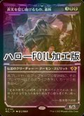 [FOIL] 真実を捻じ曲げるもの、逝斬/Seizan, Perverter of Truth (ハロー仕様) 【日本語版】 [MUL-黒R]