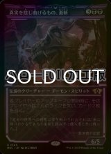 [FOIL] 真実を捻じ曲げるもの、逝斬/Seizan, Perverter of Truth (ショーケース版・ハロー仕様) 【日本語版】 [MUL-黒R]