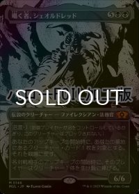 [FOIL] 囁く者、シェオルドレッド/Sheoldred, Whispering One (ハロー仕様) 【日本語版】 [MUL-黒MR]