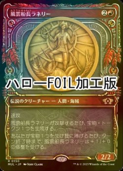 画像1: [FOIL] 風雲船長ラネリー/Captain Lannery Storm (ハロー仕様) 【日本語版】 [MUL-赤R]