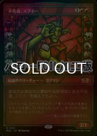 [FOIL] 不死身、スクイー/Squee, the Immortal (ハロー仕様) 【日本語版】 [MUL-赤R]