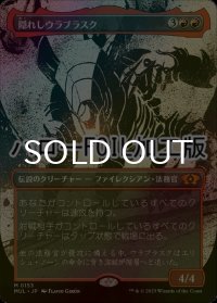 [FOIL] 隠れしウラブラスク/Urabrask the Hidden (ハロー仕様) 【日本語版】 [MUL-赤MR]