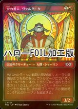 [FOIL] 炎の番人、ヴァルダーク/Valduk, Keeper of the Flame (ハロー仕様) 【日本語版】 [MUL-赤U]