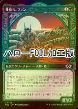 [FOIL] 牙持ち、フィン/Fynn, the Fangbearer (ハロー仕様) 【日本語版】 [MUL-緑U]