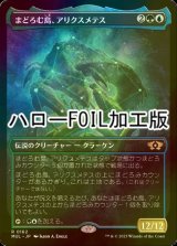 [FOIL] まどろむ島、アリクスメテス/Arixmethes, Slumbering Isle (ハロー仕様) 【日本語版】 [MUL-金R]