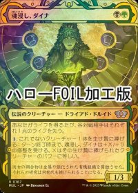 [FOIL] 魂浸し、ダイナ/Dina, Soul Steeper (ハロー仕様) 【日本語版】 [MUL-金U]