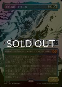 [FOIL] 進化の爪、エズーリ/Ezuri, Claw of Progress (ハロー仕様) 【日本語版】 [MUL-金MR]