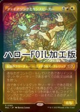 [FOIL] ファイアソングとサンスピーカー/Firesong and Sunspeaker (ハロー仕様) 【日本語版】 [MUL-金R]