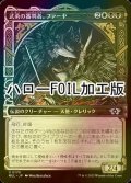 [FOIL] 武勇の審判者、ファーヤ/Firja, Judge of Valor (ハロー仕様) 【日本語版】 [MUL-金U]