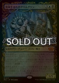 [FOIL] 死体生まれのグリムグリン/Grimgrin, Corpse-Born (ハロー仕様) 【日本語版】 [MUL-金MR]