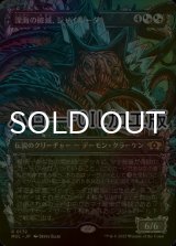 [FOIL] 深海の破滅、ジャイルーダ/Gyruda, Doom of Depths (ハロー仕様) 【日本語版】 [MUL-金R]