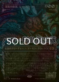 [FOIL] 深海の破滅、ジャイルーダ/Gyruda, Doom of Depths (ハロー仕様) 【日本語版】 [MUL-金R]
