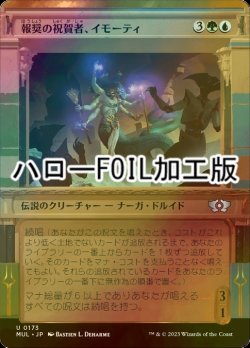 画像1: [FOIL] 報奨の祝賀者、イモーティ/Imoti, Celebrant of Bounty (ハロー仕様) 【日本語版】 [MUL-金U]